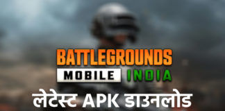 BGMI latest Apk Download February 2023, BGMI latest Apk Download, bgmi download latest version, bgmi download, how to download bgmi, how to download bgmi after ban, bgmi download link, bgmi download kaise karen, bgmi kaise download kare, bgmi kaise download karen, bgmi download kaise kare, bgmi download new update, bgmi 2.4 update download, bgmi download after ban, bgmi download 2.4 update, bgmi 2.4 update download kaise karen, bgmi download new version, bgmi 2.4 download, bgmi apk download, download bgmi, bgmi 2.3 update download link