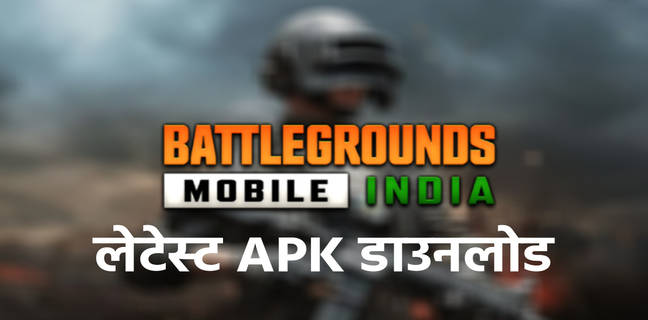 Battlegrounds Mobile India (बीजीएमआई) की लेटेस्ट ऐप करें डाउनलोड, जानें डिटेल्स BGMI latest Apk Download February 2023, BGMI latest Apk Download, bgmi download latest version, bgmi download, how to download bgmi, how to download bgmi after ban, bgmi download link, bgmi download kaise karen, bgmi kaise download kare, bgmi kaise download karen, bgmi download kaise kare, bgmi download new update, bgmi 2.4 update download, bgmi download after ban, bgmi download 2.4 update, bgmi 2.4 update download kaise karen, bgmi download new version, bgmi 2.4 download, bgmi apk download, download bgmi, bgmi 2.3 update download link
