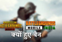 Battlegrounds Mobile India (BGMI) और PUBG Mobile भारत में क्यों हुए बैन, यहां जानें असली वजह bgmi ban reason, bgmi ban real reason, bgmi account ban without any reason, bgmi id ban without any reason, bgmi id ban reason, why bgmi ban reason, bgmi ban main reason, bgmi account ban reason, reason for bgmi ban, bgmi ban reason malayalam, bgmi ban reasons in india, real reason of bgmi ban, bgmi dead reason, bgmi deid reason, bgmii account banned no reason, bgmi account ban without reason, reasons form bgmi ban hindi, bgmi new season,