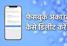 Facebook account delete/deactivate कैसे करें, हमेशा के लिए facebook account delete kaise kare,how to delete facebook account,how to delete facebook account permanently,facebook account kaise delete karen,fb account delete kaise kare,facebook account delete kaise kare permanently,facebook account delete kaise karen,facebook account kaise delete kare,facebook account delete,facebook id delete kaise kare,facebook ka account kaise delete kare,delete facebook account,apna facebook account delete kaise kare