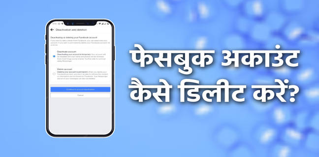 facebook account delete kaise kare,how to delete facebook account,how to delete facebook account permanently,facebook account kaise delete karen,fb account delete kaise kare,facebook account delete kaise kare permanently,facebook account delete kaise karen,facebook account kaise delete kare,facebook account delete,facebook id delete kaise kare,facebook ka account kaise delete kare,delete facebook account,apna facebook account delete kaise kare