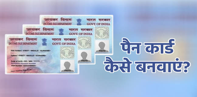 Pan Card ऑनलाइन कैसे बनाएं, जानें सबकुछ how to apply pan card online, pan card apply online, online pan card apply,pan card online apply, how to apply instant pan card online, instant pan card apply online, apply pan card online, how to apply new pan card online, pan card kaise apply kare online, pan card apply online 2023, how to apply for pan card, how to apply for pan card online, how to apply pan card, how to apply online for pan card, new pan card apply online 2022, new pan card apply online, पैन कार्ड कैसे बनाएं, मोबाइल से पैन कार्ड कैसे बनाएं, पैन कार्ड कैसे बनवाएं, पैन कार्ड कैसे बनाएं 2022, फ्री में अपना पैन कार्ड कैसे बनाएं, फ्री में पैन कार्ड कैसे बनाएं ऑनलाइन, पैन कार्ड कैसे बनाएं ऑनलाइन मोबाइल से, पैन कार्ड,मोबाइल से पैन कार्ड कैसे बनाएं फ्री में, पैन कार्ड ऑनलाइन कैसे करें, पैन कार्ड 2022, दूसरा पैन कार्ड, हाउ टू ऑनलाइन पैन कार्ड, नया पैन कार्ड सिर्फ 2 मिनट में, पेन कार्ड बनवाने के लिए आवश्यक दस्तावेज, कैसे बनाये, पैन, कार्ड, बनवाए