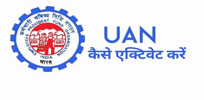UAN Activate कैसे करें, आसान गाइड UAN activate