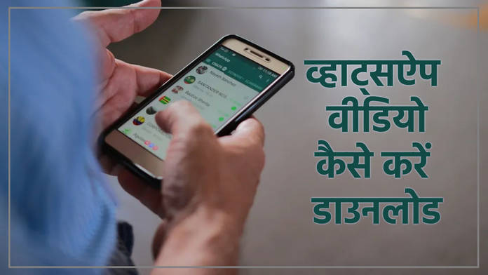 https://static.hub.91mobiles.com/multisite/wp-content/uploads/sites/7/2023/02/WhatsApp-Video-Download.jpg