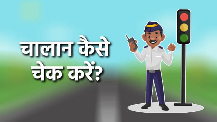 https://static.hub.91mobiles.com/multisite/wp-content/uploads/sites/7/2023/02/chalan-kaise-check-kare.jpg