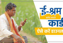 e-Shram Card कैसे डाउनलोड करें, जानें रजिस्ट्रेशन, लाभ, बैलेंस चेक की पूरी डिटेल download e shram card, e shram card download, e shram card kaise download kare, e shram card, how to download e shram card, e shram card download online, download e shram card online, e shram card download kaise kare, how to download e shram card online, e shram card download kaise karen, eshram card kaise download kare, ई श्रम कार्ड डाउनलोड, ई श्रम कार्ड डाउनलोड कैसे करें, ई श्रम कार्ड कैसे डाउनलोड करें, ई श्रमिक कार्ड डाउनलोड, ई श्रम कार्ड,डाउनलोड ई श्रम कार्ड, ई श्रम कार्ड डाउनलोड कैसे करे, ई श्रम कार्ड ऑनलाइन डाउनलोड करें, ई श्रम कार्ड कैसे डाउनलोड करे 2023, ऑनलाइन ई श्रम कार्ड डाउनलोड कैसे करें, ई श्रमिक कार्ड डाउनलोड ऑनलाइन, अपने मोबाइल से ई श्रम कार्ड डाउनलोड करे, ई श्रमिक कार्ड डाउनलोड कैसे करे, इ श्रम कार्ड डाउनलोड, ई श्रम कार्ड with e-sign डाउनलोड 2023, e shram card registration, eshram card download, e shram card download pdf, e shram card benefits, e shram card download without uan number, e shram card registration, e shram card registration online, e shram card, e shram card registration kaise kare, e shram card registration 2022, e shram card benefits, e shram card registration in tamil, e shram card online apply, eshram card registration, e shram card self registration, e shram card ke fayde, eshram card online registration, e shram portal registration, e shram card registration malayalam, e shram card registration online 2022, eshram card, ई श्रमिक कार्ड कैसे बनाएं, ई श्रमिक कार्ड कैसे बनाएं मोबाइल से, ई श्रम कार्ड कैसे बनाएं, श्रमिक कार्ड कैसे बनाएं, मोबाइल से ई श्रमिक कार्ड कैसे बनाएं, ई श्रमिक कार्ड के फायदे, श्रमिक कार्ड कैसे बनाएं फोन से, श्रमिक कार्ड कैसे बनाएं ऑनलाइन, श्रमिक कार्ड कैसे बनाएं अपने फोन से, ई-श्रम कार्ड ऑनलाइन कैसे बनाएं, फिंगरप्रिंट से ई-श्रम कार्ड कैसे बनाएं, ई श्रमिक कार्ड कैसे बनाते हैं, श्रमिक कार्ड कैसे बनाए, ई श्रमिक कार्ड कैसे बनाए, श्रम कार्ड कैसे बनाएं, श्रमिक कार्download e shram card, e shram card download, e shram card kaise download kare, e shram card, how to download e shram card, e shram card download online, download e shram card online, e shram card download kaise kare, how to download e shram card online, e shram card download kaise karen, eshram card kaise download kare, ई श्रम कार्ड डाउनलोड, ई श्रम कार्ड डाउनलोड कैसे करें, ई श्रम कार्ड कैसे डाउनलोड करें, ई श्रमिक कार्ड डाउनलोड, ई श्रम कार्ड,डाउनलोड ई श्रम कार्ड, ई श्रम कार्ड डाउनलोड कैसे करे, ई श्रम कार्ड ऑनलाइन डाउनलोड करें, ई श्रम कार्ड कैसे डाउनलोड करे 2023, ऑनलाइन ई श्रम कार्ड डाउनलोड कैसे करें, ई श्रमिक कार्ड डाउनलोड ऑनलाइन, अपने मोबाइल से ई श्रम कार्ड डाउनलोड करे, ई श्रमिक कार्ड डाउनलोड कैसे करे, इ श्रम कार्ड डाउनलोड, ई श्रम कार्ड with e-sign डाउनलोड 2023, e shram card registration, eshram card download, e shram card download pdf, e shram card benefits, e shram card download without uan number, e shram card registration, e shram card registration online, e shram card, e shram card registration kaise kare, e shram card registration 2022, e shram card benefits, e shram card registration in tamil, e shram card online apply, eshram card registration, e shram card self registration, e shram card ke fayde, eshram card online registration, e shram portal registration, e shram card registration malayalam, e shram card registration online 2022, eshram card, ई श्रमिक कार्ड कैसे बनाएं, ई श्रमिक कार्ड कैसे बनाएं मोबाइल से, ई श्रम कार्ड कैसे बनाएं, श्रमिक कार्ड कैसे बनाएं, मोबाइल से ई श्रमिक कार्ड कैसे बनाएं, ई श्रमिक कार्ड के फायदे, श्रमिक कार्ड कैसे बनाएं फोन से, श्रमिक कार्ड कैसे बनाएं ऑनलाइन, श्रमिक कार्ड कैसे बनाएं अपने फोन से, ई-श्रम कार्ड ऑनलाइन कैसे बनाएं, फिंगरप्रिंट से ई-श्रम कार्ड कैसे बनाएं, ई श्रमिक कार्ड कैसे बनाते हैं, श्रमिक कार्ड कैसे बनाए, ई श्रमिक कार्ड कैसे बनाए, श्रम कार्ड कैसे बनाएं, श्रमिक कार्