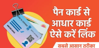 pan card aadhar card link,how to link pan card to aadhar card,aadhar pan card link,pan card ko aadhar se kaise link kare,pan card link aadhar card,how to link pan card with aadhar card,aadhar link pan card online,how to link aadhaar card with pan card,how to link pan card to aadhar card free,aadhar link pan card,aadhar card ko pan card se kaise link kare,pan aadhar link online,pan aadhaar link online,how to link pan with aadhar