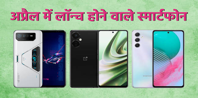 Upcoming Smartphone April 2023, upcoming smartphones 2023, upcoming phones in april 2023, best upcoming phones 2023, upcoming phones 2023, upcoming smartphones in india, upcoming smartphones april 2023, upcoming smartphones in april 2023, upcoming smartphones, upcoming phones india in april 2023, upcoming smartphones in april 2023 India, upcoming phones april 2023, upcoming mobile phones in april 2023, upcoming mobile phones 2023, upcoming phones, upcoming smartphone in april 2023, upcoming mobile phones