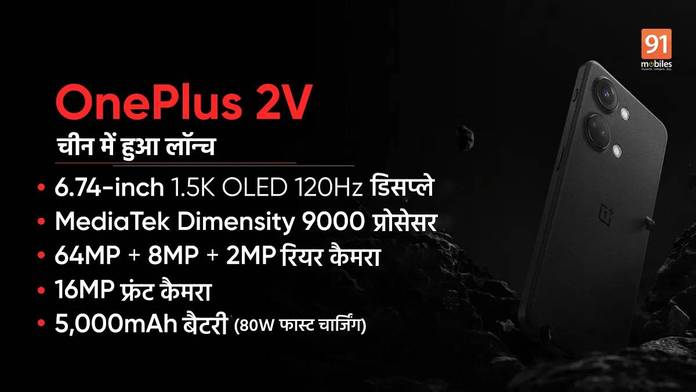 https://static.hub.91mobiles.com/multisite/wp-content/uploads/sites/7/2023/03/oneplus-ace-2v.jpg