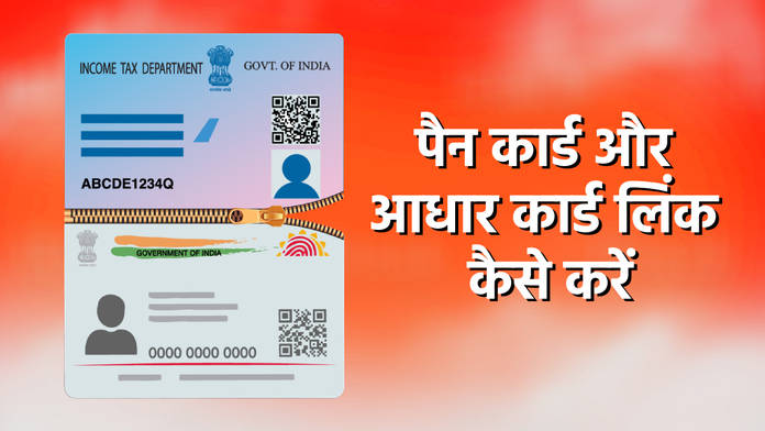 https://static.hub.91mobiles.com/multisite/wp-content/uploads/sites/7/2023/03/pan-card-se-aadhar-card-link-kaise-kare.jpg