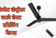 रिमोट कंट्रोल वाले दमदार सीलिंग फैन, कम बिजली की खपत में देते हैं भरपूर हवा Best Ceiling Fans With Remote Control