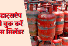 book gas cylinder via whatsapp