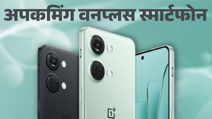 https://static.hub.91mobiles.com/multisite/wp-content/uploads/sites/7/2023/04/Upcoming-OnePlus-smartphone-2023.jpg