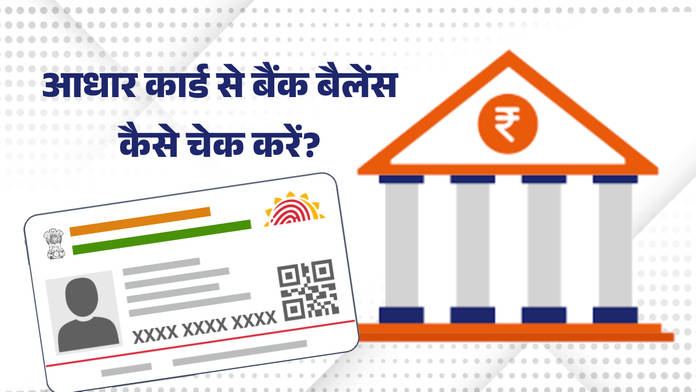 https://static.hub.91mobiles.com/multisite/wp-content/uploads/sites/7/2023/05/Aadhaar-Card-se-Bank-Balance.jpg
