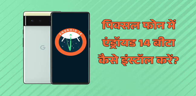How to install Android 14 beta 2 in pixel phones