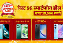 अमेजन ग्रेट समर सेल 2023 : 25000 रुपये तक के बजट में खरीदें ये बेस्ट 5G स्मार्टफोन