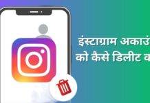 How to Delete Instagram Account Permanently