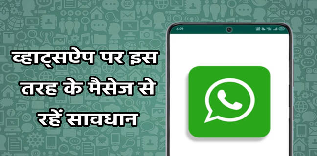गुरुग्राम में इंजीनियर के साथ हुई 42 लाख रुपये की ठगी, व्हाट्सऐप पर इस तरह के मैसेज रहें सावधान Online fraud of Rs 42 lakh with software engineer in Gurugram, be careful on WhatsApp