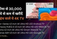 क्रोमा से आज ही खरीदें 43 इंच वाले ये 4K TV, घर पर मिलेगा थियेटर जैसा मजा Croma TV