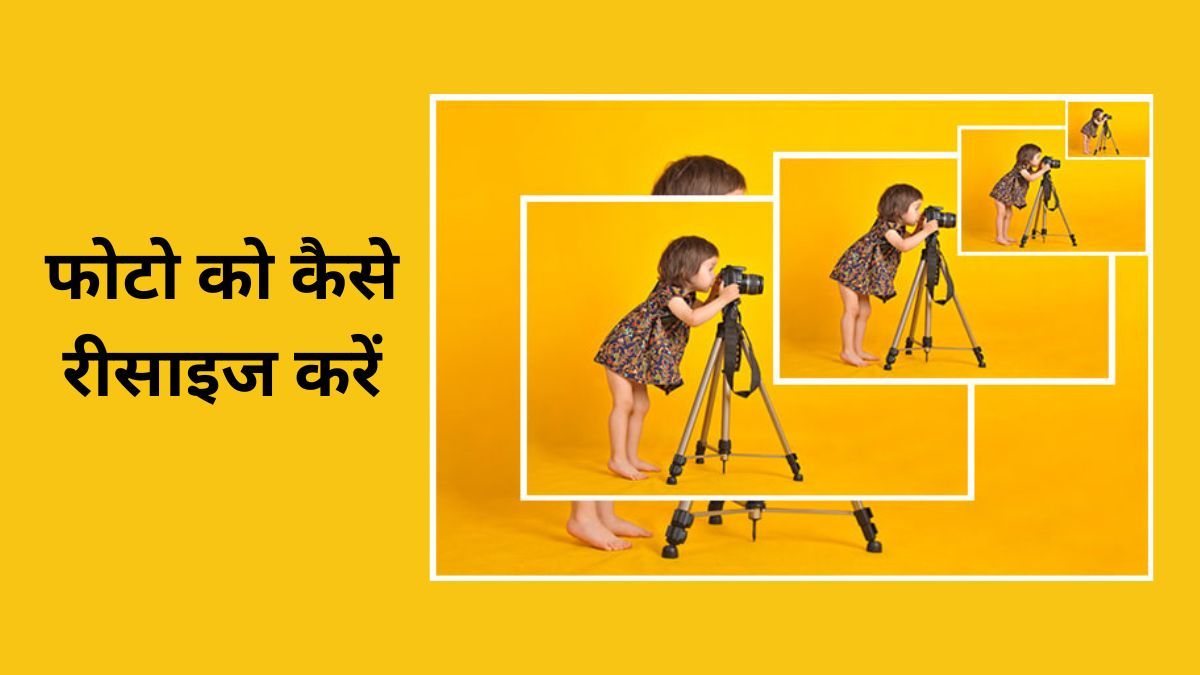 photo ka size kaise kam kare