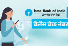 SBI balance check कैसे करें (आसान 9 तरीके)