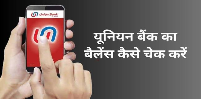 Union Bank of India balance check number