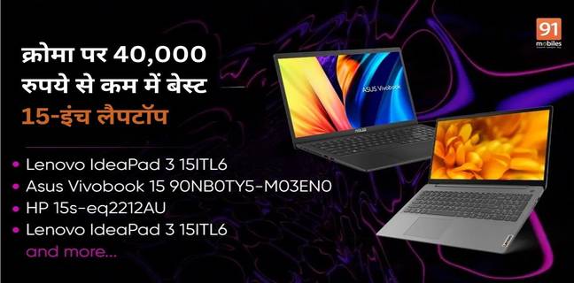 best 15 inch laptops on Croma under Rs 40000