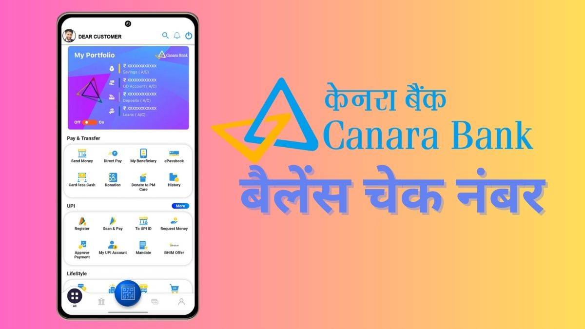Canara Bank balance check कैसे करें (SMS, Missed call number) canara bank balance check