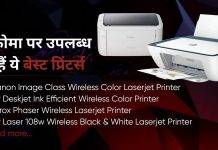 क्रोमा पर मौजूद हैं ये बेस्ट प्रिंटर्स, होम-ऑफिस के लिए हो सकते हैं परफेक्ट ऑप्शन croma printer