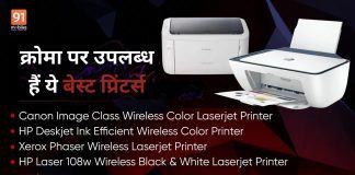 croma printer