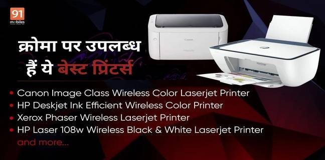 croma printer