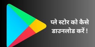 google play store
