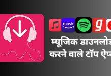 music download apps