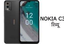 Nokia C32 रिव्यू: महंगी लुक वाला सस्ता स्मार्टफोन, 9 हजार के बजट में किया जा सकता है पसंद