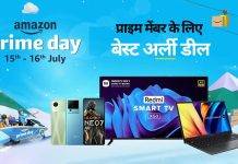 प्राइम मेंबर के लिए अमेजन प्राइम डे सेल 2023 लाइवः जानें बेस्ट अर्ली डील