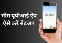 BHIM UPI