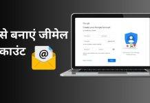 Gmail account kaise banaye