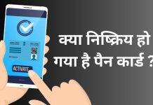 How to Activate PAN Card after Deactivation