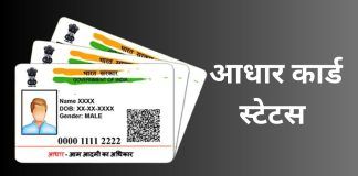 How to Check Aadhaar Card Status