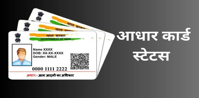 How to Check Aadhaar Card Status