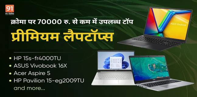 Top premium laptops on Croma under Rs 70000
