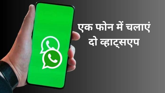 https://static.hub.91mobiles.com/multisite/wp-content/uploads/sites/7/2023/07/WhatsApp-Dual-accounts-4.jpg
