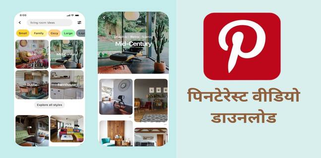 Pinterest से video कैसे डाउनलोड करें, जानें स्टेप बाय स्टेप गाइड best pinterest video downloader