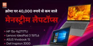 mainstream laptops on Croma under Rs 40000