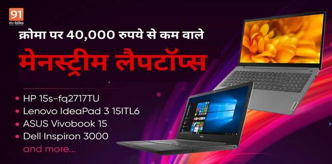 mainstream laptops on Croma under Rs 40000