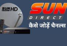 Sun Direct DTH में चैनल को कैसे जोड़ें और हटाएं, जानें बेहद आसान तरीका Sun Direct dth