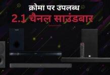 best 2.1 channel soundbars on Croma