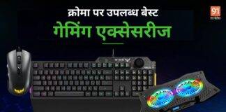 best gaming accessories available on Croma