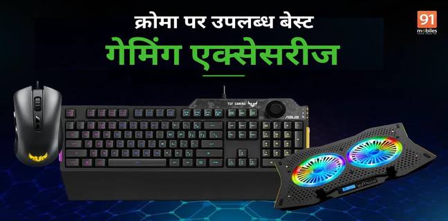 best gaming accessories available on Croma