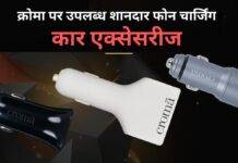 smartphone charging car accessories on Croma price and features